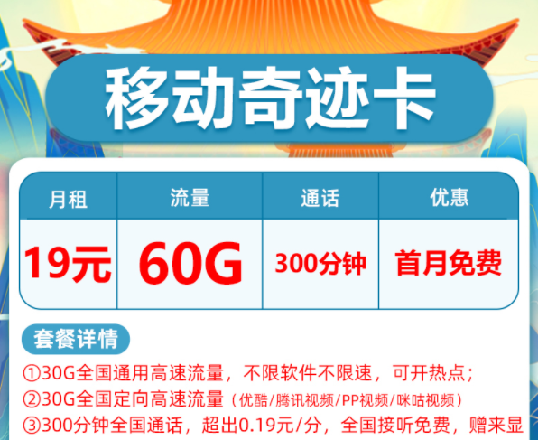 哪里有真实可靠的流量卡套餐？【移动臻鼎卡】29元100G全国通用流量首月免费用长期套餐