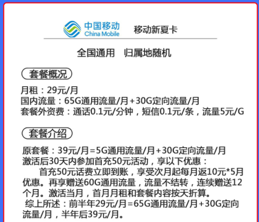 网上办理流量卡可以吗？ 有移动流量卡套餐介绍各档位19元29元全国流量通用手机卡