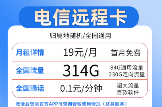 流量卡套餐选哪个好？ 电信19元流量卡套餐介绍超大流量百款软件稳定靠谱