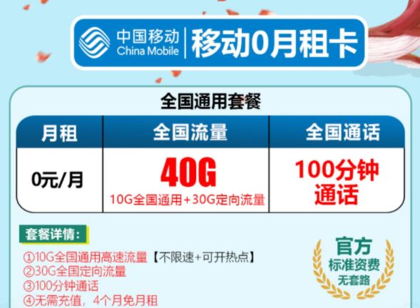 0月租的移动流量卡套餐介绍 0月租免费用4个月语音流量卡套餐150G全国流量+500语音