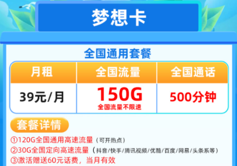 移动哪种流量卡套餐性价比更高？【移动梦想卡光华卡】全国流量+语音通话两把抓手机卡