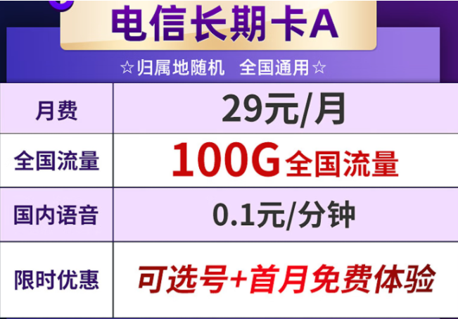 电信爆款流量王卡 19元即可享130G全国流量+0.1元/分钟通话+可选号+首月免费体验 流量省心用