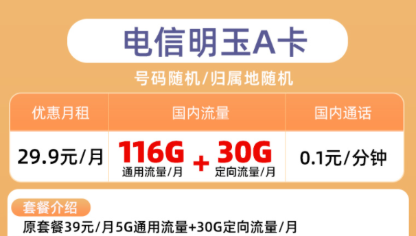 有没有正规的流量卡套餐购买平台？【电信明玉卡欢歌卡】月租低至9元100G大流量全国通用上网卡