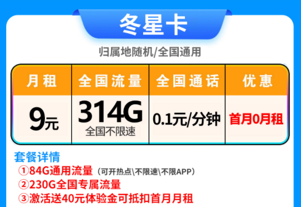 流量又双叒不够用了可怎么办？别慌9元314G大流量卡拯救你首月0月租优惠多多