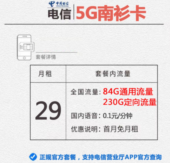 流量卡激活有几种方式呢？官方正规套餐【电信5G南杉卡】300多G全国流量不限速