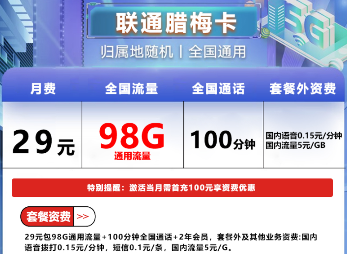 通用和定向流量使用顺序，流量可以结转吗？【联通腊梅卡】29元流量上网卡全国通用号卡