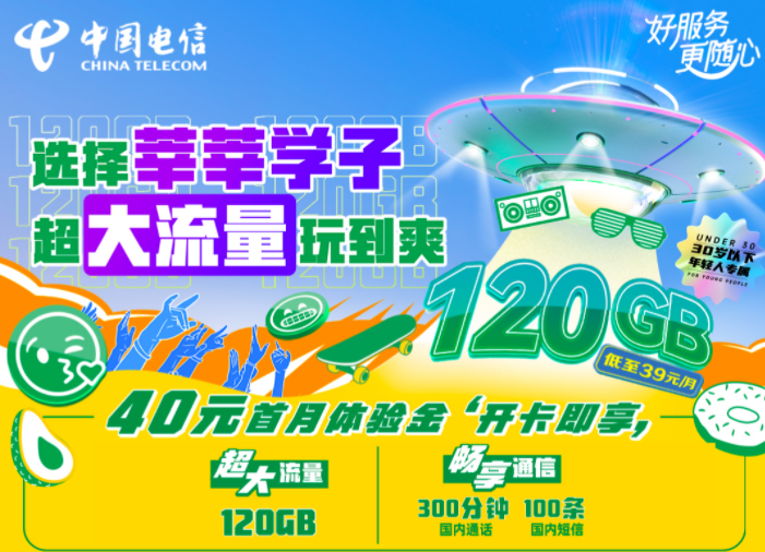 上海电信大流量卡电话卡手机卡莘莘学子卡 5G套餐大流量不限速年轻人专属