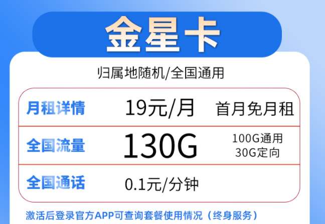 有永久的零月租卡吗？电信流量卡19元+125G全国流量+首月免费全国通用