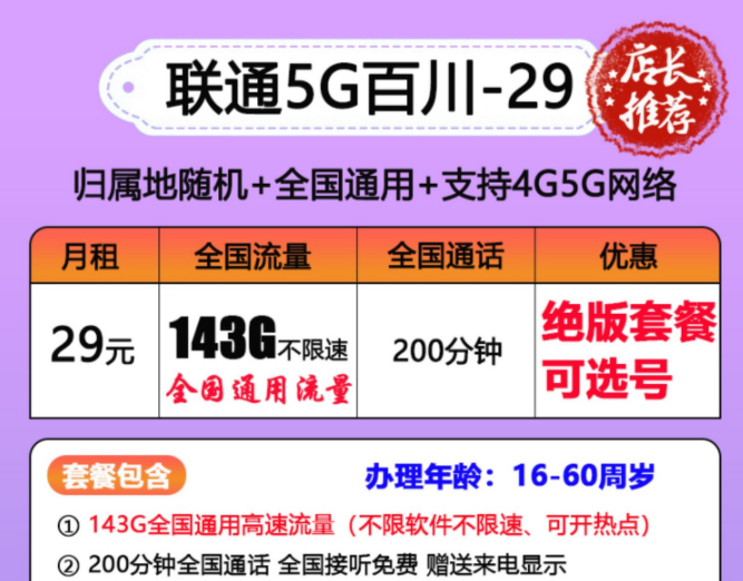 纯流量卡的实名认证安全吗？中国联通全国通用上网卡不限速5G通用套餐