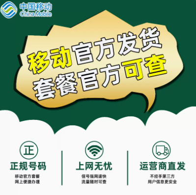 什么样的流量卡套餐可以购买？移动手机卡上网套餐9元80G全国通用