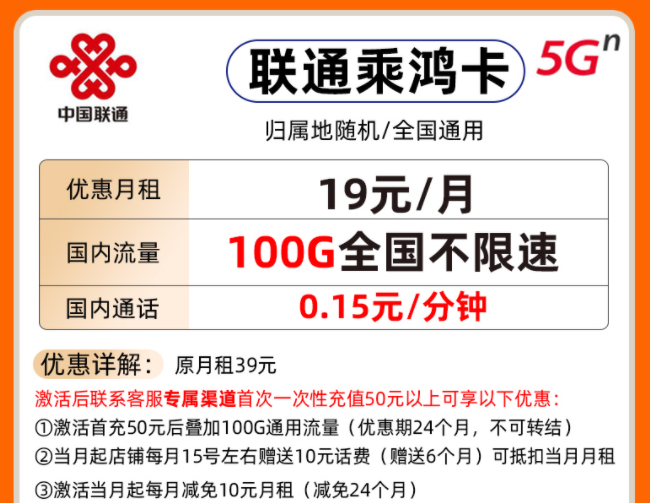 校园卡与普通流量卡的区别？联通不限速19元100G全国无线流量卡套餐推荐