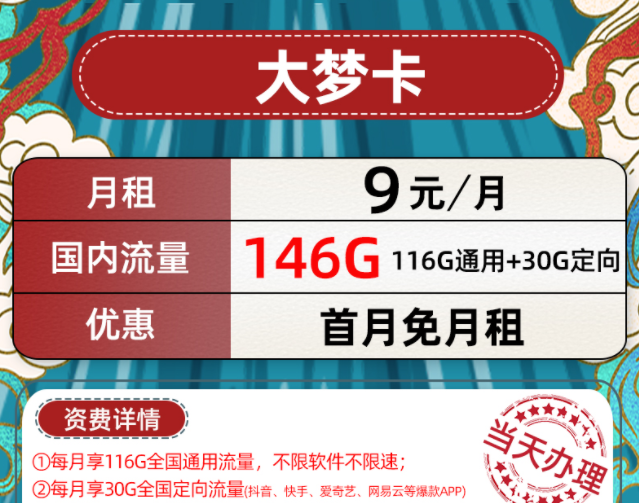 通用流量和其他流量怎么切换？9元流量卡套餐116G通用+30G定向流量首月免费