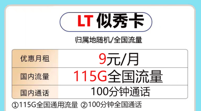 现在又新增了哪些互联网套餐？又有哪些流量卡套餐性价比尤为突出呢？