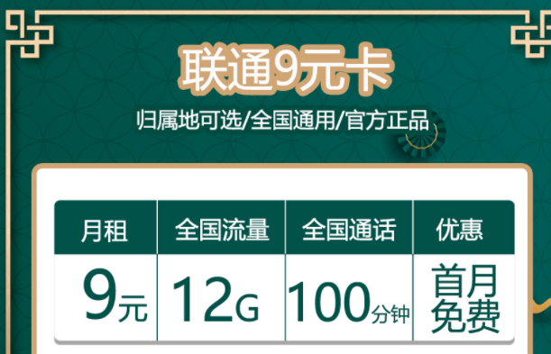 联通流量卡套餐介绍 什么样的流量卡最划算月租低流量多全国可用官方正品手机卡