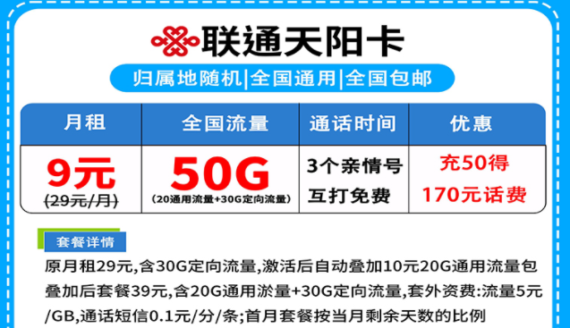 选一张什么样的卡做副卡好呢？联通天阳卡尊享卡低月租大流量满足你的手机需求