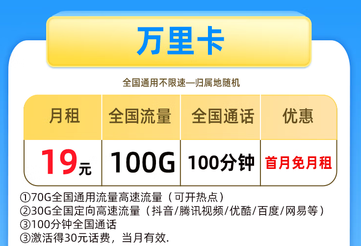 流量卡大放送 19元29元即可享百G流量移动正品全国通用手机卡