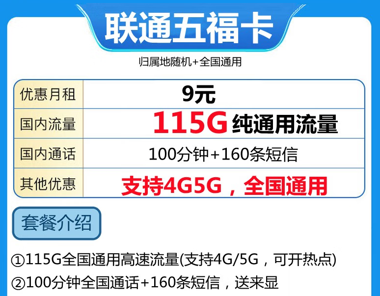 联通9元115G纯通用流量卡套餐 19元39元套餐推荐全国通用