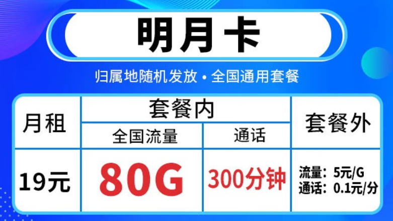 移动流量卡套餐详情介绍 档位19元-49元不等大流量全国通用手机电话卡