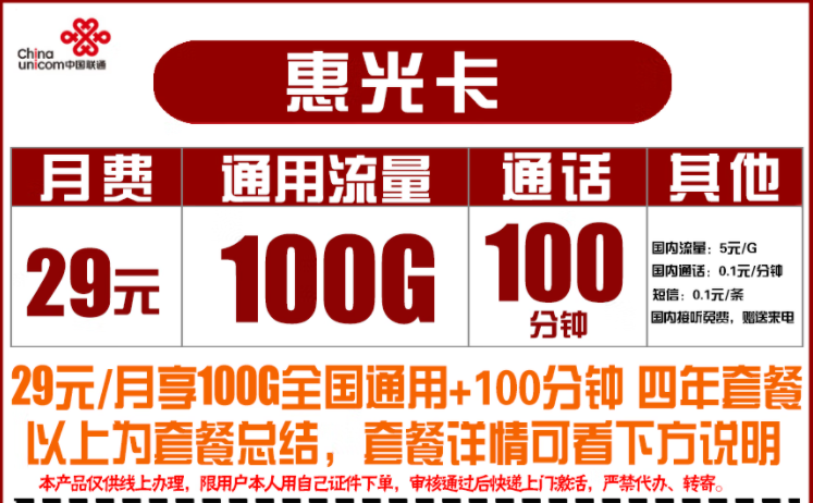 流量卡的实名方式有哪些？联通惠光卡、19元小熊猫卡套餐介绍