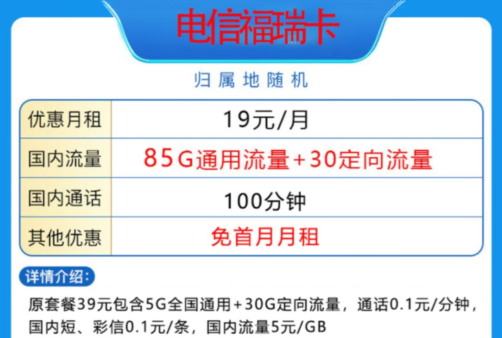 电信纯流量上网卡 5G流量卡低月租不限速 福瑞卡19元包115G全国流量+100分钟语音