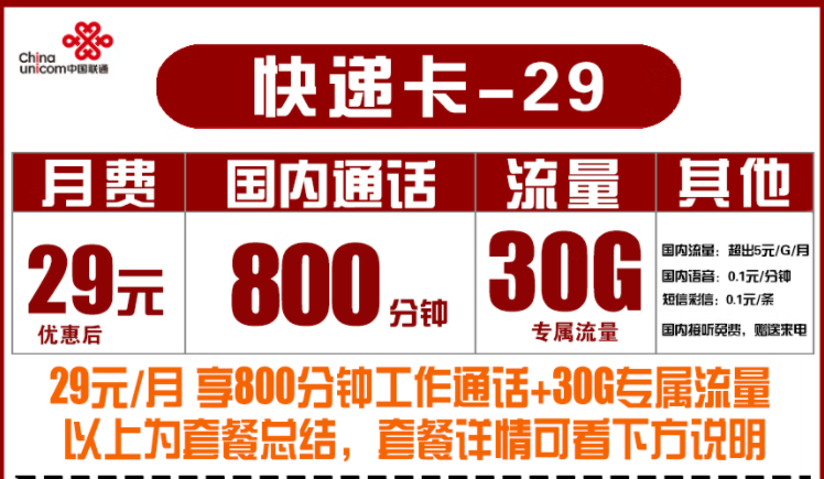 有没有适合快递行业用的流量卡电话卡？联通快递语音卡800分钟300分钟大语音手机卡