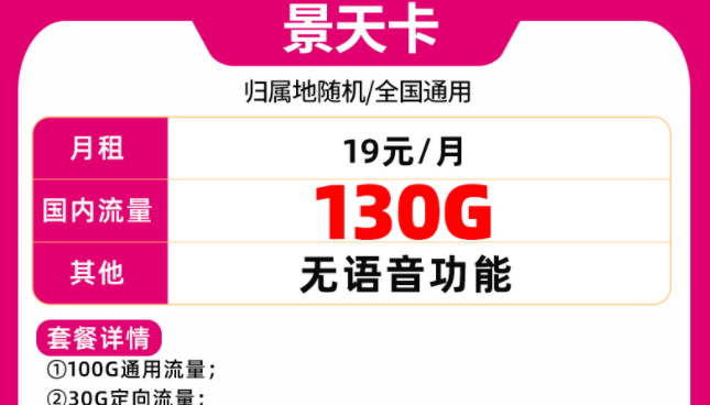 中国移动纯流量5G、4G手机上网卡 移动景天卡仅需19元100多G全国流量