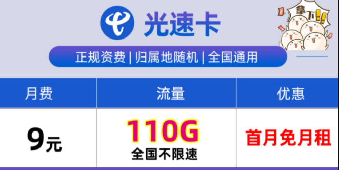 电信纯流量5G通用上网卡手机卡套餐推荐 最低9元首月免费流量通用不限速