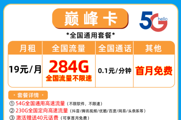 让人眼前一亮的中国移动流量卡套餐推荐，全国通用低月租大流量不限速