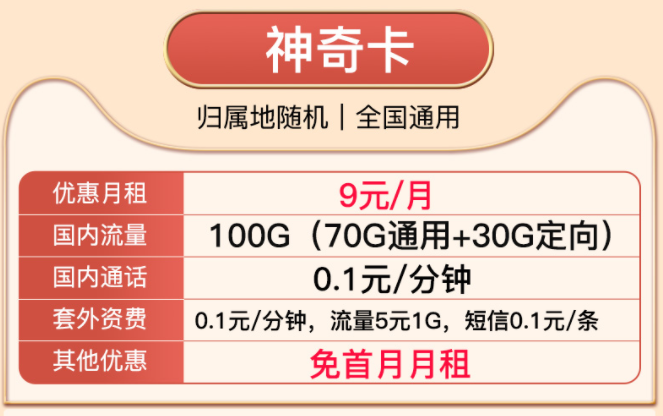 想换手机卡的朋友看这里 月租低至0元包100G全国流量+首免优惠多多速来！