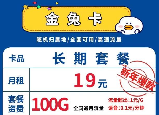 更优惠的联通流量卡套餐介绍 联通新春卡9元100G通用流量不限速+长期可用