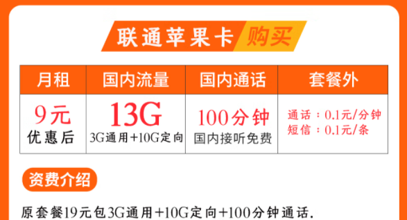 联通苹果卡|手表使用月租9元3G通用+10G定向+100分|联通飞虎卡39元203G通用+200分