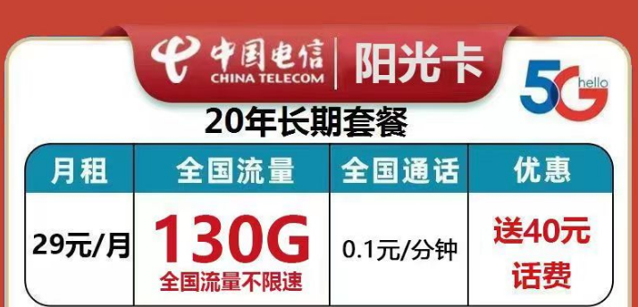 流量卡哪种更划算呢？电信阳光卡、花泽卡、金枫卡|官方正品超值优惠套餐