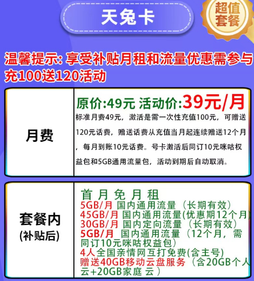 有带咪咕视频权益的移动流量卡吗？移动天兔卡39元月租+首月免费+其他优惠