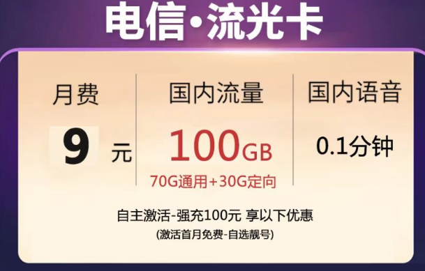 10元以内的流量卡|电信流光卡、甜静卡|9元月租卡、免费半年卡|数量有限先到先得