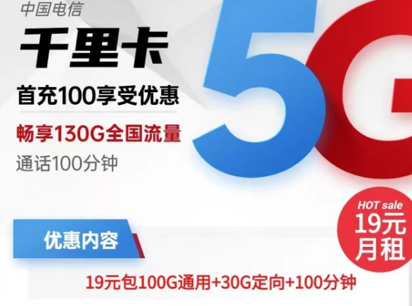 值得入手的电信流量卡有哪些?电信千里卡19元月租、海洋卡29元月租|超划算套餐