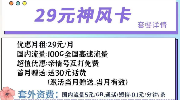 近段时间比较突出的流量卡套餐|电信神风卡、星云卡、神云卡|首月免费+免费通话