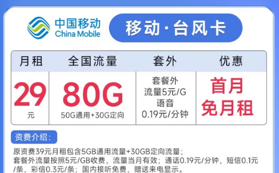 线上流量卡的名字是怎么来的？移动台风卡29元月租80G流量+亲情号