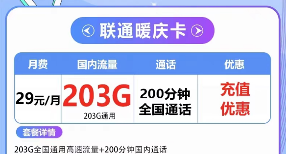 流量卡欠费了但不注销会有什么影响吗？联通203G大流量套餐|联通29元暖庆卡、39元大流量卡