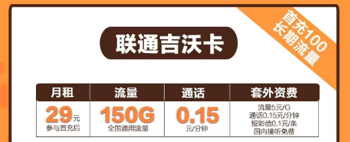 联通超大流量卡套餐|沃爽卡59元300G通用|联通29元纯通用流量卡|吉沃卡29元150G通用