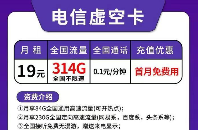 手机都支持三卡了你还不考虑来一张拥有超多流量的电信虚空卡吗？低资费超大流量放心玩！