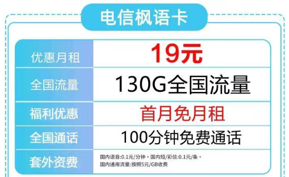 2023年了流量卡不想要了注销可太方便啦！19元130G的电信枫语卡还有免费通话也太划算了吧！