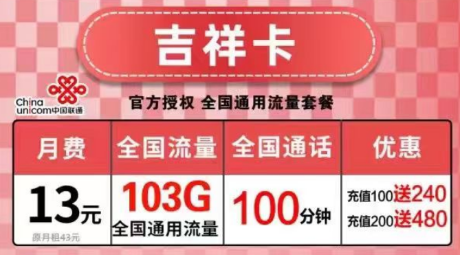 注意：不可以用流量卡里的定向流量开热点哟！全国通用的纯流量联通吉祥卡、韬光卡要不要