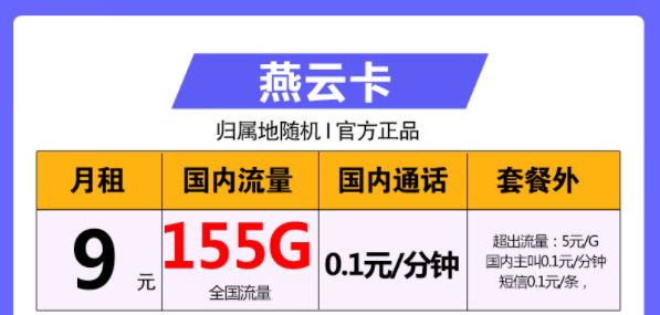 首月可免费使用的电信流量卡套餐|电信燕云卡、电信天照卡|超大流量+免费通话