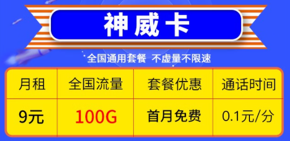 2023年有哪些高性价比的电信流量卡？9元100G的神威卡还是29元100G送两年会员的花雨卡