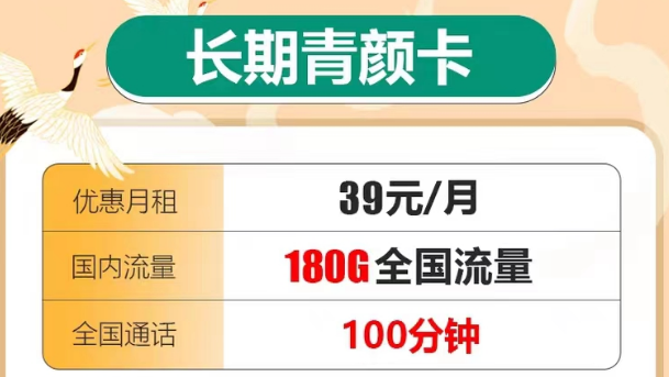 联通超多流量上网卡|联通长期青颜卡39元180G通用|名媛卡69元150G流量+1500分钟通话