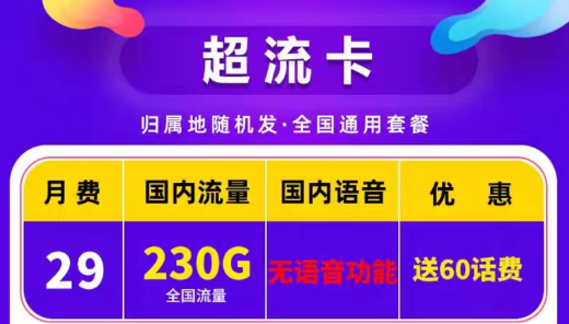 电信热卖流量卡套餐推荐|电信超流卡29元200G流量|9元长期强盛卡200G+100|无合约全国用