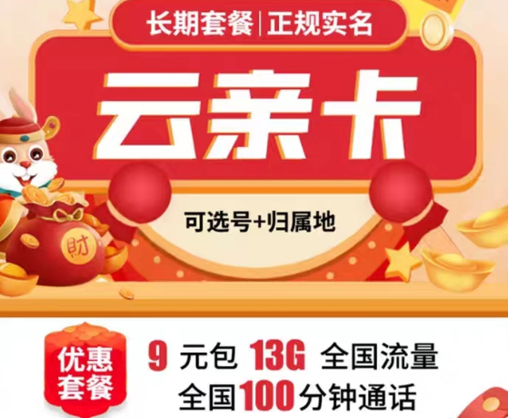 9元联通云亲卡：低资费基础套餐老人孩子适用|联通广泉卡：19元103G纯通用+可办副卡