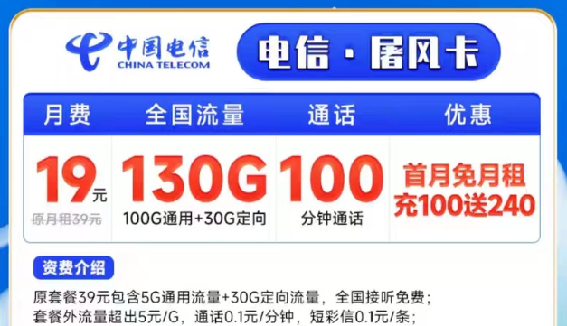 19元130G的电信屠风卡可长期使用|9元90G的海月卡收货地即归属地|首月免费体验