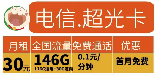 2023申请流量卡有什么要求？电信超光卡30元146G+电信江龙卡49元185G+100分钟|首月免费