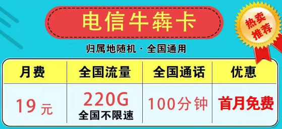 为什么市面上没有无限流量卡了？2023版电信9元星卡185G流量+100分钟|电信牛犇卡19元220G+100分钟